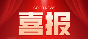 热烈祝贺长泰盈科网站正式上线